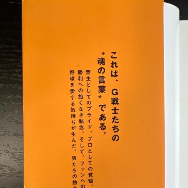 闘魂録 読売巨人軍語録集 《単行本》 アスリートの言葉 < 本/雑誌  闘魂録 読売巨人軍語録集 《単行本》 アスリートの言葉 < 本/雑誌の