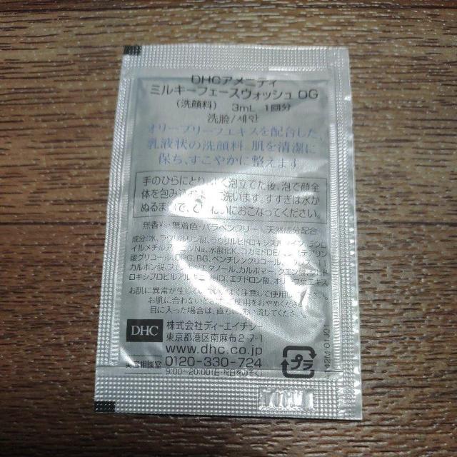 DHC アメニティ ミルキーフェースウォッシュ OG サンプル < ブランド DHC アメニティ ミルキーフェースウォッシュ OG サンプル < ブランドの