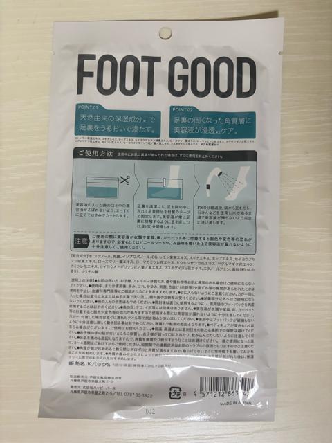 フットグッド 角質ケアパック 角質ケア かかと < 香水/コスメ/ネイル フットグッド 角質ケアパック 角質ケア かかと < 香水/コスメ/ネイルの