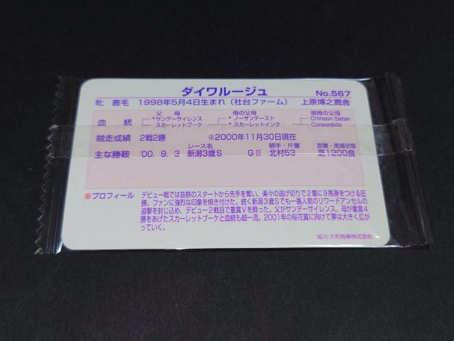 【未開封】まねき馬倶楽部 まねき馬カード レギュラーカード No.567 ダイワルージュ < トレーディングカード 【未開封】まねき馬倶楽部 まねき馬カード レギュラーカード No.567 ダイワルージュ < トレーディングカードの