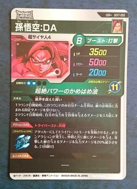 DBSDV 7弾 GDR 孫悟空:DA(パラレル仕様) SDV7-050 格安即決 < トレーディングカード DBSDV 7弾 GDR 孫悟空:DA(パラレル仕様) SDV7-050 格安即決 < トレーディングカードの