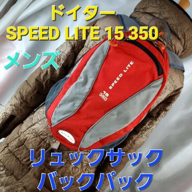 込み★ドイター★SPEED LITE 15 350リュック/バックパック★ < 男性ファッション 込み★ドイター★SPEED LITE 15 350リュック/バックパック★ < 男性ファッションの