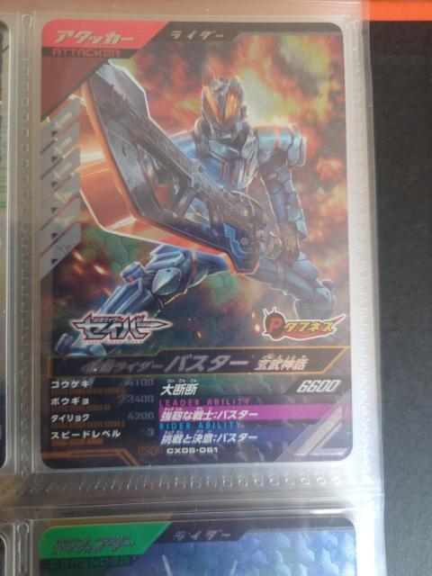 ガンバレジェンズCX05-061仮面ライダーバスター 玄武神話 < トレーディングカード ガンバレジェンズCX05-061仮面ライダーバスター 玄武神話 < トレーディングカードの