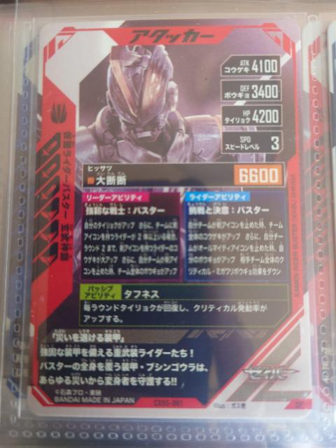 ガンバレジェンズCX05-061仮面ライダーバスター 玄武神話 < トレーディングカード ガンバレジェンズCX05-061仮面ライダーバスター 玄武神話 < トレーディングカードの