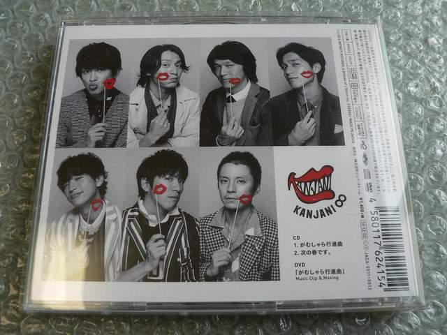 関ジャニ∞エイト/がむしゃら行進曲【CD+DVD】初回限定盤/他にも出品/SUPER EIGHT < タレントグッズ  関ジャニ∞エイト/がむしゃら行進曲【CD+DVD】初回限定盤/他にも出品/SUPER EIGHT < タレントグッズの