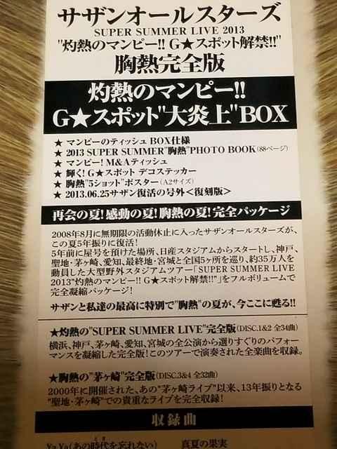 初回限定 灼熱のマンピー胸熱完全版Gスポット大炎上BOX < タレントグッズ  初回限定 灼熱のマンピー胸熱完全版Gスポット大炎上BOX < タレントグッズの