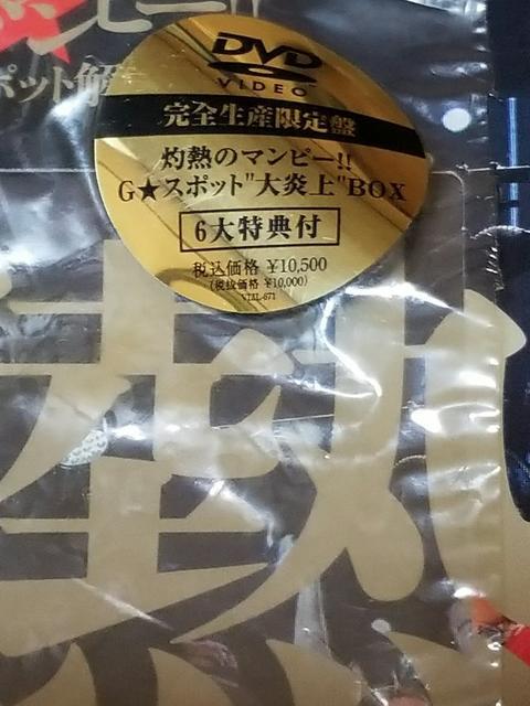 初回限定 灼熱のマンピー胸熱完全版Gスポット大炎上BOX < タレントグッズ  初回限定 灼熱のマンピー胸熱完全版Gスポット大炎上BOX < タレントグッズの