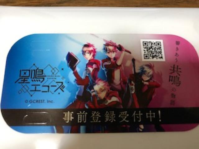 星鳴エコーズ非売品ウェットティッシュ < アニメ/コミック/キャラクター  星鳴エコーズ非売品ウェットティッシュ < アニメ/コミック/キャラクターの