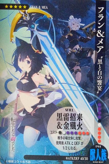 転生したら剣でした〜『フラン&メア』のカード < 本/雑誌  転生したら剣でした〜『フラン&メア』のカード  < 本/雑誌の