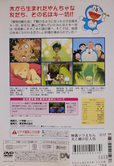 中古DVD 映画 ドラえもん   のび太と緑の巨人伝 < アニメ/コミック/キャラクター  中古DVD 映画 ドラえもん   のび太と緑の巨人伝 < アニメ/コミック/キャラクターの