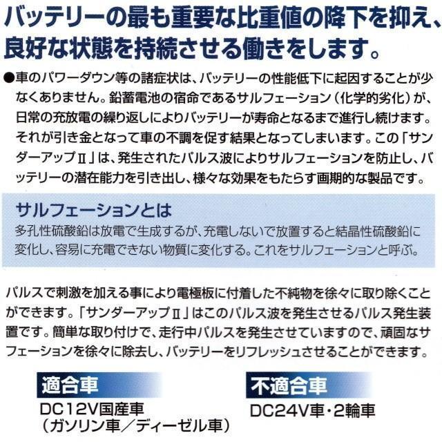 パルス発生装置サンダーUP バッテリー劣化防止装置 BX-10 サンダーアップ バッテリー蓄電能力回復 電気系の改善向上 燃費向上 < 自動車/バイク パルス発生装置サンダーUP バッテリー劣化防止装置 BX-10 サンダーアップ バッテリー蓄電能力回復 電気系の改善向上 燃費向上 < 自動車/バイク