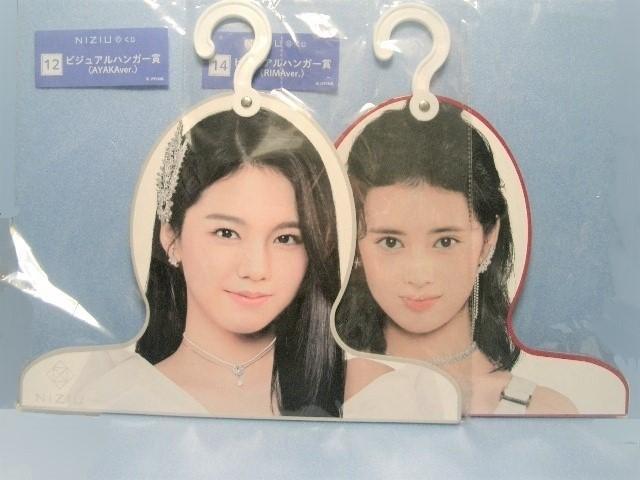 NIZIU rWAnK[2/AYAKA  RIMA   ^gObY 