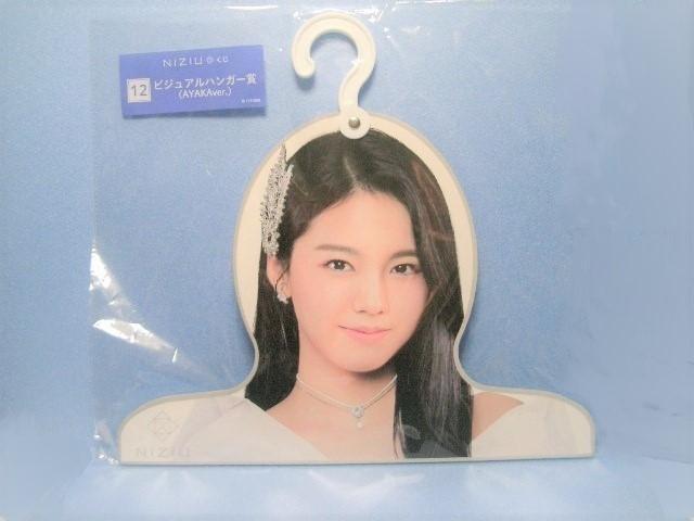 NIZIU rWAnK[2/AYAKA  RIMA  ^gObY 