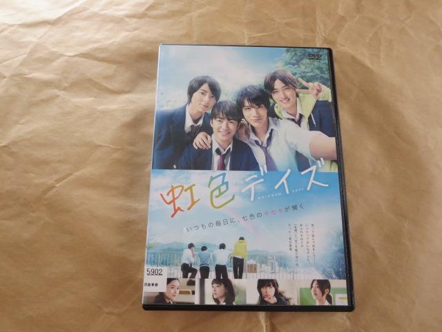 中古DVD 虹色デイズ 佐野玲於 中川大志 高杉真宙 横浜流星 レンタル品 < CD/DVD/ビデオ  中古DVD 虹色デイズ 佐野玲於 中川大志 高杉真宙 横浜流星 レンタル品  < CD/DVD/ビデオの