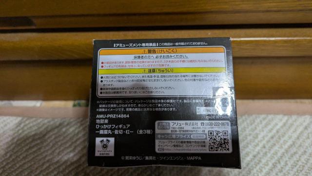 地獄楽 ひつかけフィギュア 佐切 < アニメ/コミック/キャラクター  地獄楽 ひつかけフィギュア 佐切 < アニメ/コミック/キャラクターの