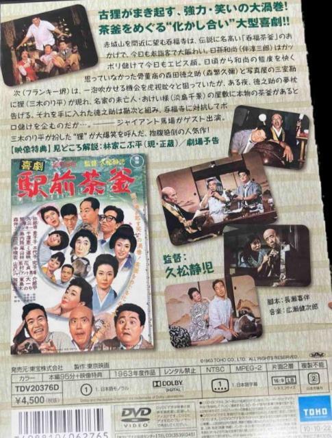 セル版DVD☆喜劇駅前茶釜☆シリーズ第6作品 < CD/DVD/ビデオ セル版DVD☆喜劇駅前茶釜☆シリーズ第6作品 < CD/DVD/ビデオの