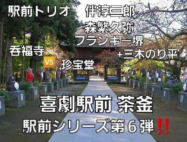 セル版DVD☆喜劇駅前茶釜☆シリーズ第6作品 < CD/DVD/ビデオ セル版DVD☆喜劇駅前茶釜☆シリーズ第6作品 < CD/DVD/ビデオの