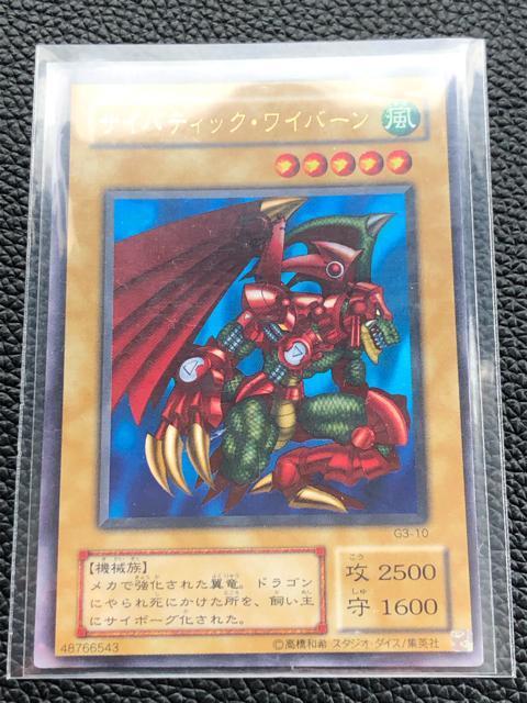 遊戯王 サイバスティックワイバーン 城之内 ホログラムエラー カード < トレーディングカード  遊戯王 サイバスティックワイバーン 城之内 ホログラムエラー カード  < トレーディングカードの