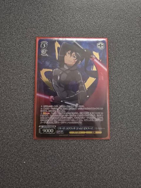 ヴァイスシュヴァルツ <サード・スクワッド・ジャム>ピトフーイ GGR < トレーディングカード  ヴァイスシュヴァルツ <サード・スクワッド・ジャム>ピトフーイ GGR  < トレーディングカードの