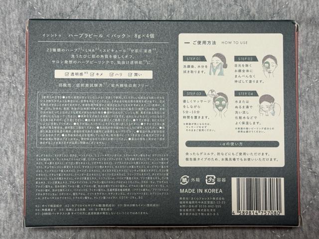 ハーブピーリング セルフ 4個入り 韓国コスメ 23種類のハーブ 国内美容サロン監修 < 香水/コスメ/ネイル  ハーブピーリング セルフ 4個入り 韓国コスメ 23種類のハーブ 国内美容サロン監修 < 香水/コスメ/ネイルの