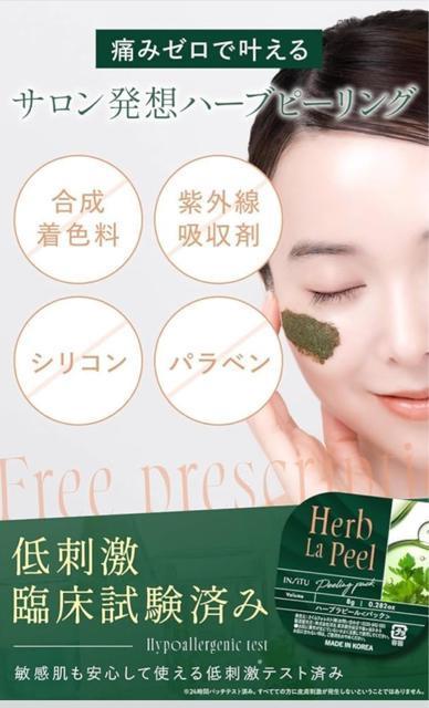 ハーブピーリング セルフ 4個入り 韓国コスメ 23種類のハーブ 国内美容サロン監修 < 香水/コスメ/ネイル  ハーブピーリング セルフ 4個入り 韓国コスメ 23種類のハーブ 国内美容サロン監修 < 香水/コスメ/ネイルの