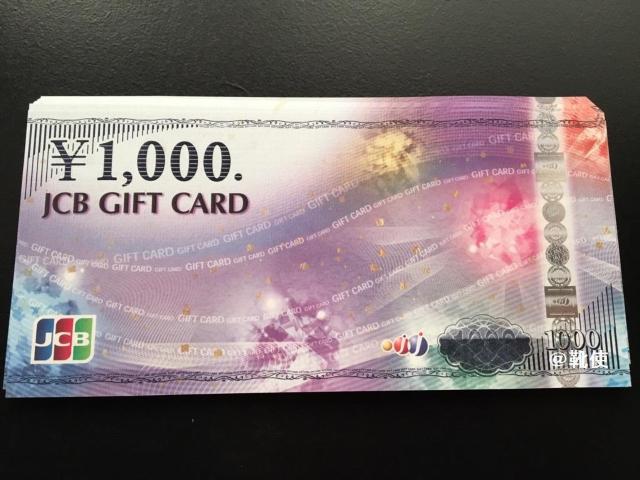 【即決】JCBギフトカード 1000円分☆同梱発送/ポイント/ミニレター可 < チケット/金券 【即決】JCBギフトカード 1000円分☆同梱発送/ポイント/ミニレター可 < チケット/金券の