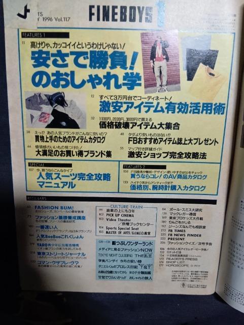FINEBOYS t@C{[CY Vol.117 1996/1 Voo t@bVG Y @N[@rv  {/G 