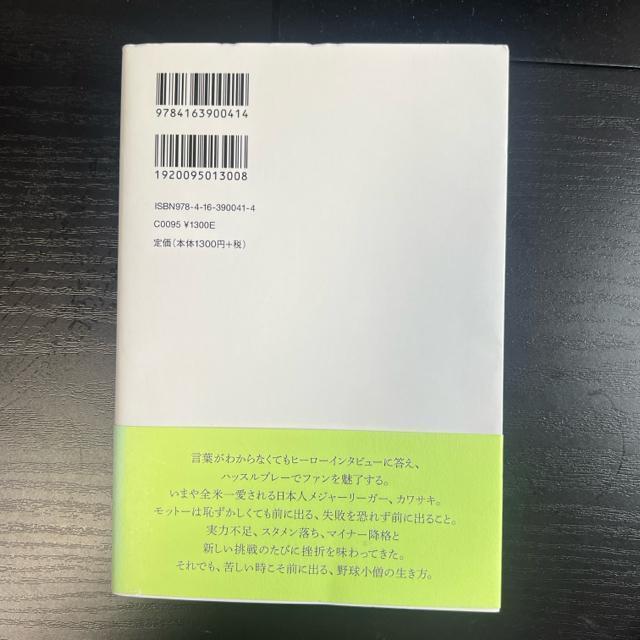 逆境を笑え 野球小僧の壁に立ち向かう方法 《単行本》 川崎宗則 < 本/雑誌  逆境を笑え 野球小僧の壁に立ち向かう方法 《単行本》 川崎宗則 < 本/雑誌の