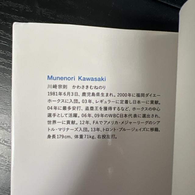 逆境を笑え 野球小僧の壁に立ち向かう方法 《単行本》 川崎宗則 < 本/雑誌  逆境を笑え 野球小僧の壁に立ち向かう方法 《単行本》 川崎宗則 < 本/雑誌の