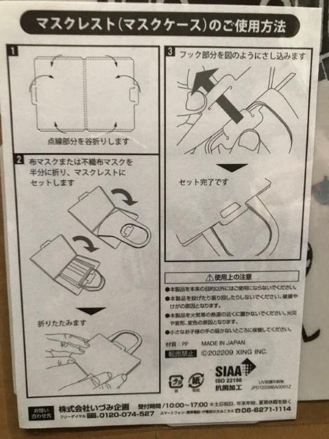 JOYSOUND ジョイサウンド マスクケース マスクレスト 未開封品 < インテリア/ライフ JOYSOUND ジョイサウンド マスクケース マスクレスト 未開封品 < インテリア/ライフの
