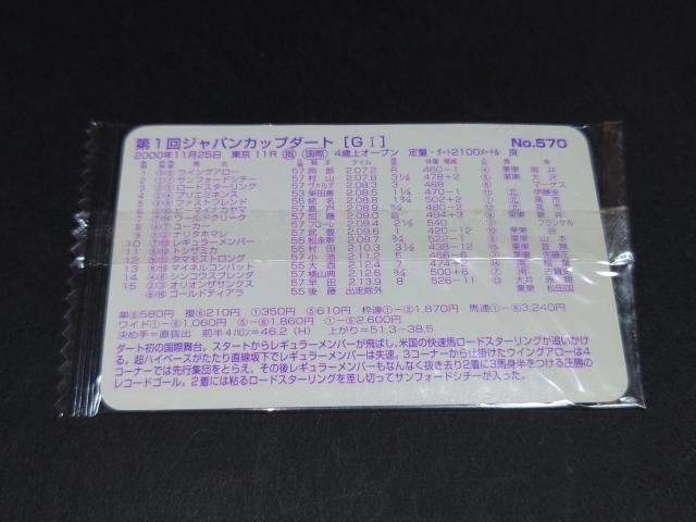 【未開封】まねき馬倶楽部 まねき馬カード レギュラーカード No.570 第1回ジャパンカップダート < トレーディングカード 【未開封】まねき馬倶楽部 まねき馬カード レギュラーカード No.570 第1回ジャパンカップダート < トレーディングカードの