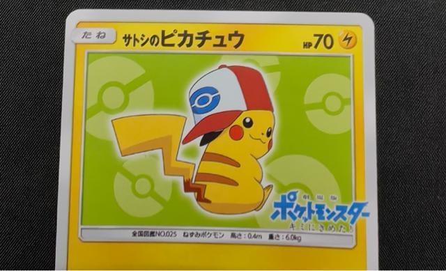 �y�v�����z�T�g�V�̃s�J�`���E 074/SM-P ����� �L�~�ɂ��߂� ���T �񔄕i �|�P�J ���� �� �g���[�f�B���O�J�[�h�� 