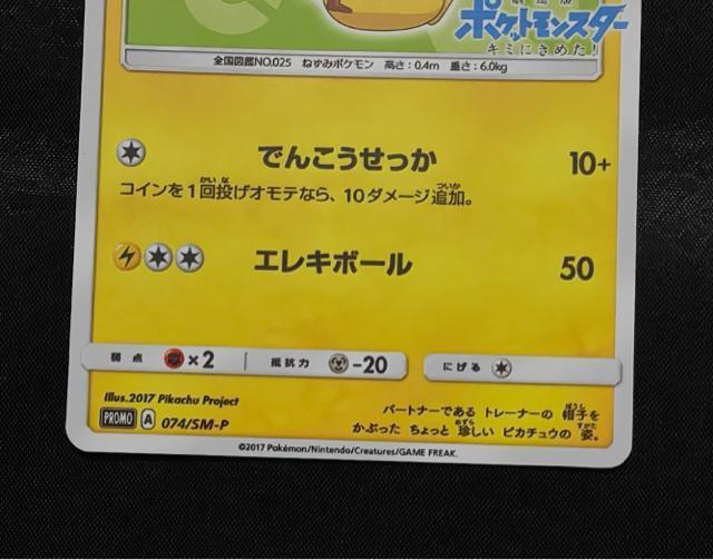 �y�v�����z�T�g�V�̃s�J�`���E 074/SM-P ����� �L�~�ɂ��߂� ���T �񔄕i �|�P�J ���� �� �g���[�f�B���O�J�[�h�� 