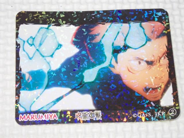 呪術廻戦 丸美屋 キラキラシール 2 虎杖悠仁 < アニメ/コミック/キャラクター 呪術廻戦 丸美屋 キラキラシール 2 虎杖悠仁 < アニメ/コミック/キャラクターの