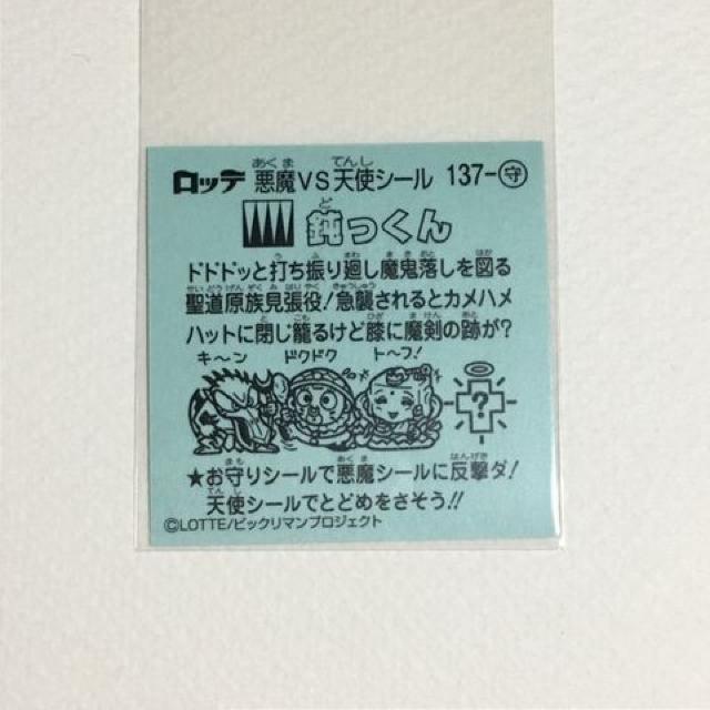 ビックリマン伝説10 137-守 鈍っくん < ホビー  ビックリマン伝説10 137-守 鈍っくん < ホビーの