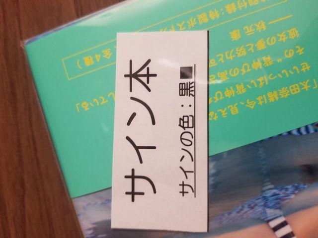 AKB48チーム8 太田奈緒 直筆サイン入り写真集 < タレントグッズ  AKB48チーム8 太田奈緒 直筆サイン入り写真集 < タレントグッズの