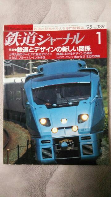 鉄道ジャーナル♪1995年1月No339号〜No6月No344号♪4月号なし計5冊 < 本/雑誌  鉄道ジャーナル♪1995年1月No339号〜No6月No344号♪4月号なし計5冊  < 本/雑誌の