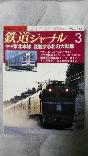 鉄道ジャーナル♪1995年1月No339号〜No6月No344号♪4月号なし計5冊 < 本/雑誌  鉄道ジャーナル♪1995年1月No339号〜No6月No344号♪4月号なし計5冊 < 本/雑誌の