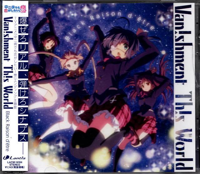 ○中二病でも恋がしたい!戀 EDテーマCDシングル < アニメ/コミック/キャラクター  ○中二病でも恋がしたい!戀 EDテーマCDシングル  < アニメ/コミック/キャラクターの