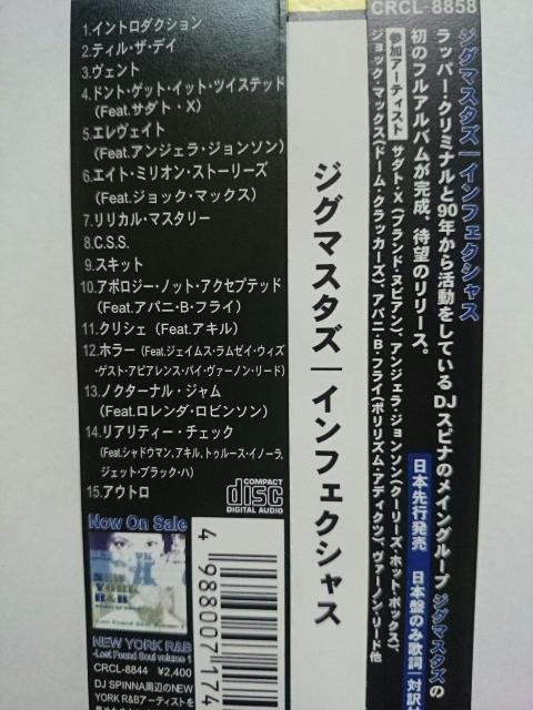 JIGMASTAS ジグマスタズ  『INFECTIOUS インフェクシャス』 帯付き国内盤 < CD/DVD/ビデオ  JIGMASTAS ジグマスタズ  『INFECTIOUS インフェクシャス』 帯付き国内盤 < CD/DVD/ビデオの