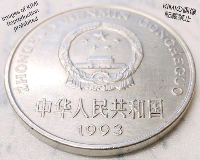 人民元 1元 中华人民共和 1993 YIYUAN 銀貨 硬貨 < ホビー  人民元 1元 中华人民共和 1993 YIYUAN 銀貨 硬貨 < ホビーの