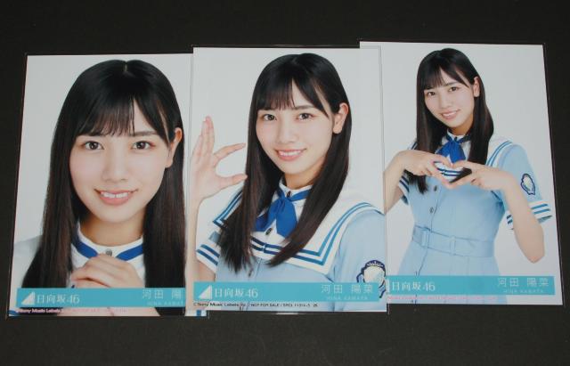 日向坂46 こんなに好きになっちゃっていいの? 生写真6枚 河田陽菜 < タレントグッズ  日向坂46 こんなに好きになっちゃっていいの? 生写真6枚 河田陽菜 < タレントグッズの