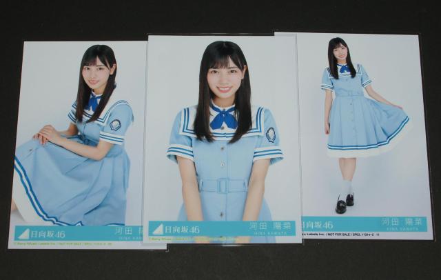 日向坂46 こんなに好きになっちゃっていいの? 生写真6枚 河田陽菜 < タレントグッズ  日向坂46 こんなに好きになっちゃっていいの? 生写真6枚 河田陽菜 < タレントグッズの