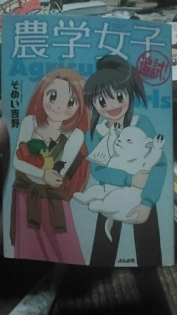 農学女子追試! そめい吉野 < アニメ/コミック/キャラクター  農学女子追試! そめい吉野  < アニメ/コミック/キャラクターの