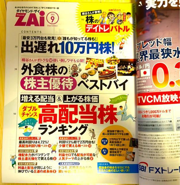 ダイヤモンドザイZA! < 本/雑誌  ダイヤモンドザイZA! < 本/雑誌の