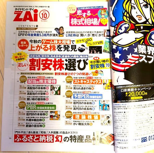 ダイヤモンドザイZA! < 本/雑誌  ダイヤモンドザイZA! < 本/雑誌の