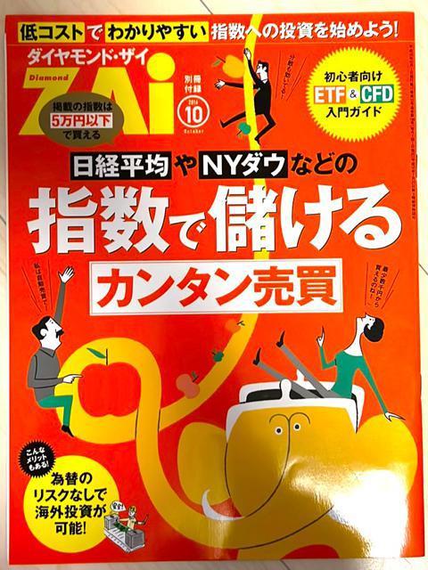 ダイヤモンドザイZA! < 本/雑誌  ダイヤモンドザイZA! < 本/雑誌の