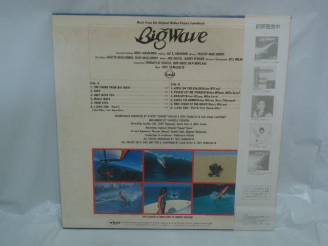 ビッグ・ウェイブ(Big Wave) / 山下達郎 帯付LP  シティーポップス  サントラ盤 < CD/DVD/ビデオ  ビッグ・ウェイブ(Big Wave) / 山下達郎 帯付LP  シティーポップス  サントラ盤 < CD/DVD/ビデオの