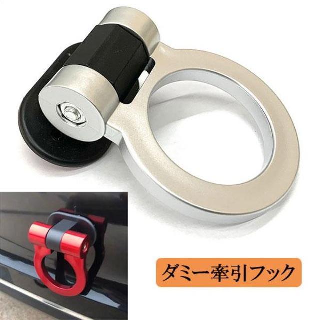 デザイン抜群 ダミーデザインフック【シルバー】レーシング牽引フック 汎用フック < 自動車/バイク デザイン抜群 ダミーデザインフック【シルバー】レーシング牽引フック 汎用フック < 自動車/バイク