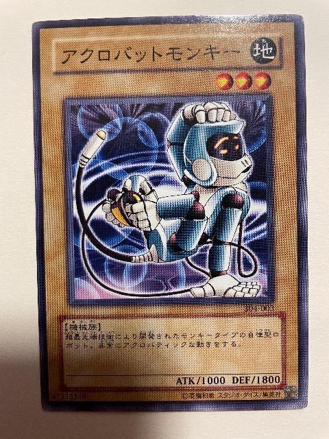 遊戯王【地・アクロバットモンキー】 < トレーディングカード  遊戯王【地・アクロバットモンキー】  < トレーディングカードの